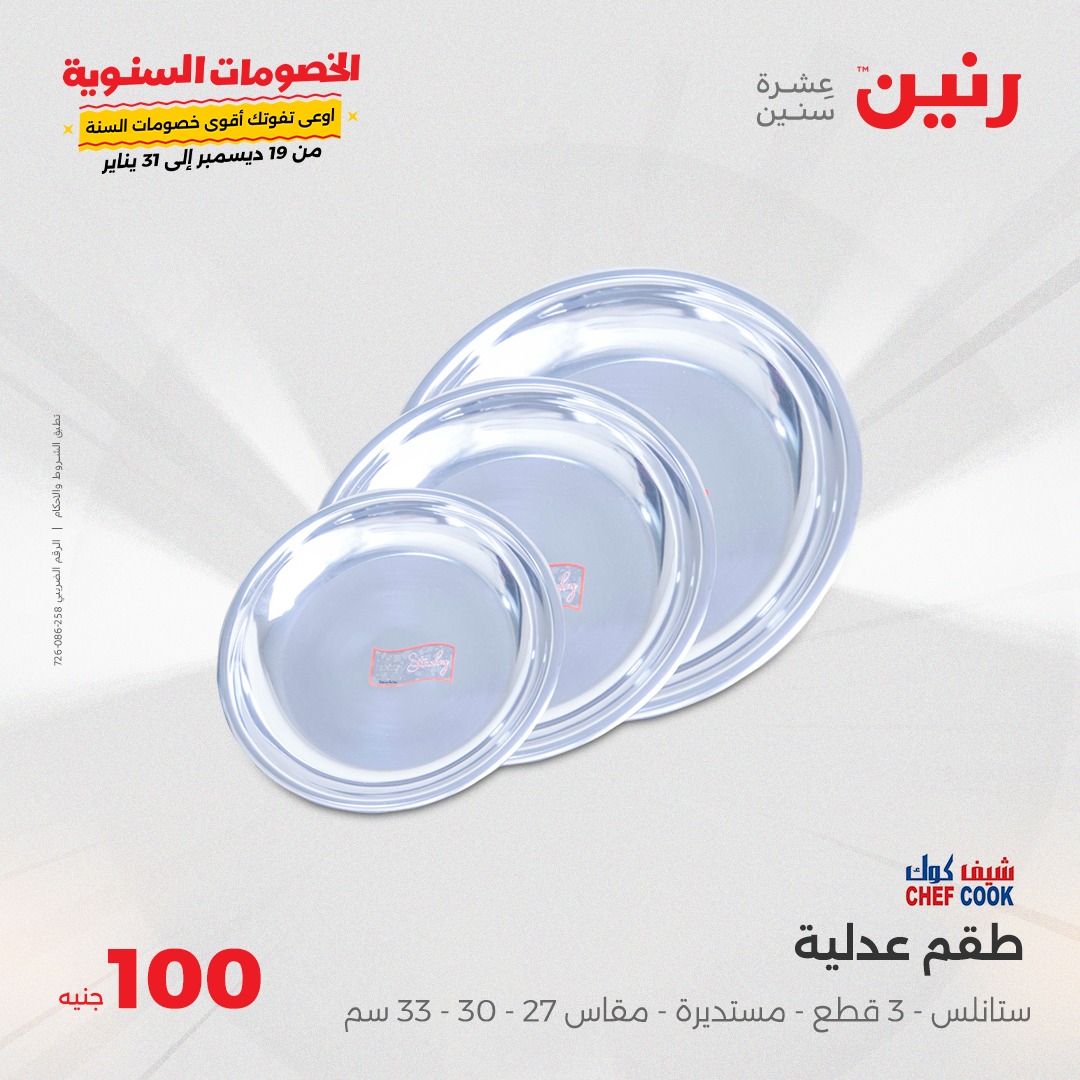 raneen offers from 31dec to 31dec 2024 عروض رنين من 31 ديسمبر حتى 31 ديسمبر 2024 صفحة رقم 14